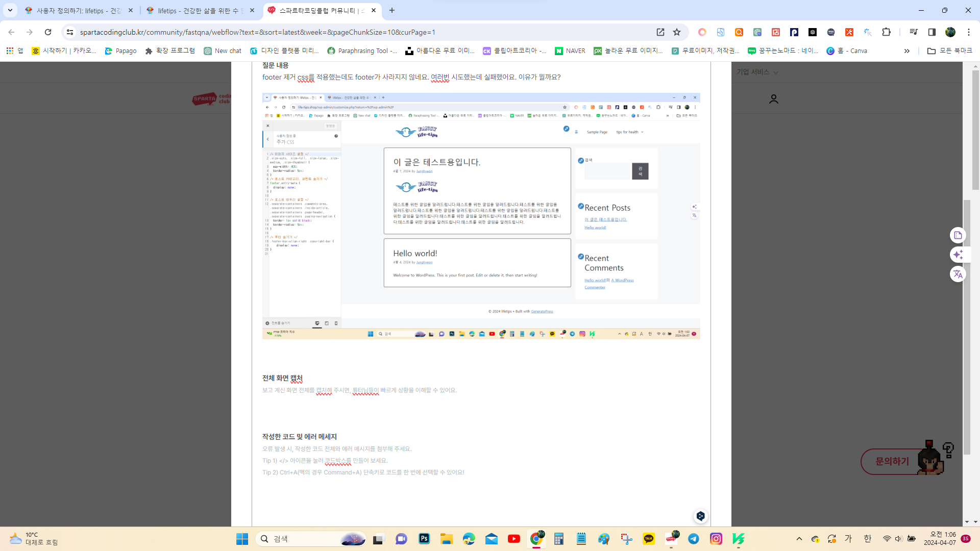 스파르타 즉문즉답